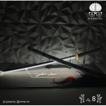 White Luminous Wooden Sword