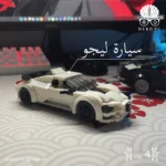 Bugatti Lego Mini Car