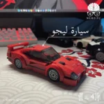 Ferrari Lego Mini Car
