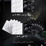 12 pcs -White & Black Crystal 3D Wall Panel 30x30