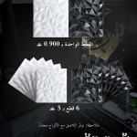 6 pcs -White & Black Dimond 3D Wall Panel 50x50
