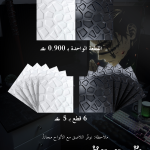 6 pcs -White & Black Web 3D Wall Panel 50x50