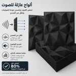 Black Sound-Proof Crystal 3D Wall Panel, 30x30cm
