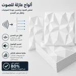 White Sound-Proof Crystal 3D Wall Panel, 30x30cm